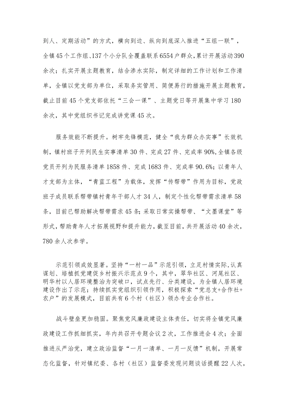 镇2023年度工作总结和2024年重点工作任务.docx_第3页