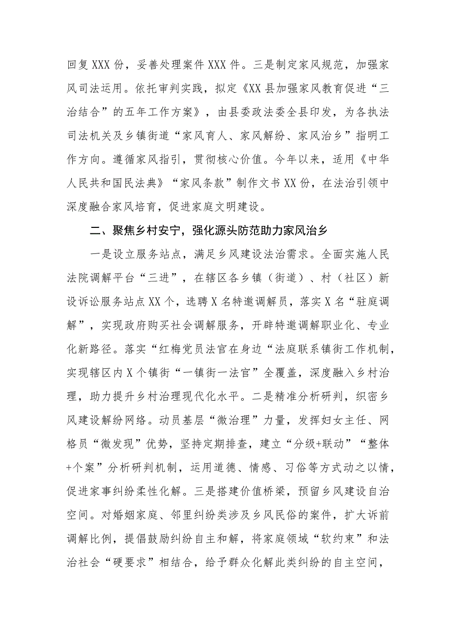 2023年法庭深入践行新时代“枫桥经验”典型经验材料六篇.docx_第2页