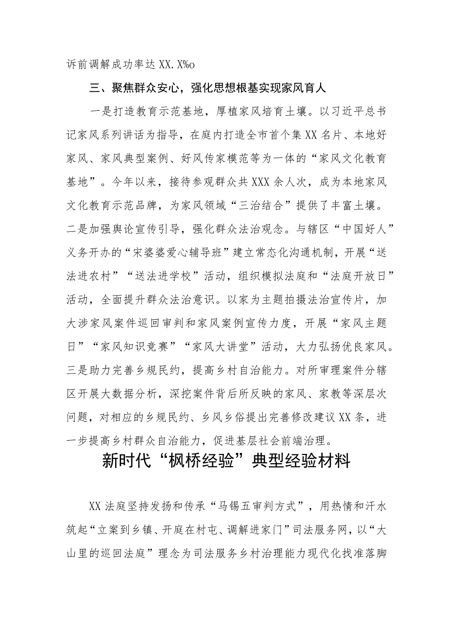 2023年法庭深入践行新时代“枫桥经验”典型经验材料六篇.docx_第3页