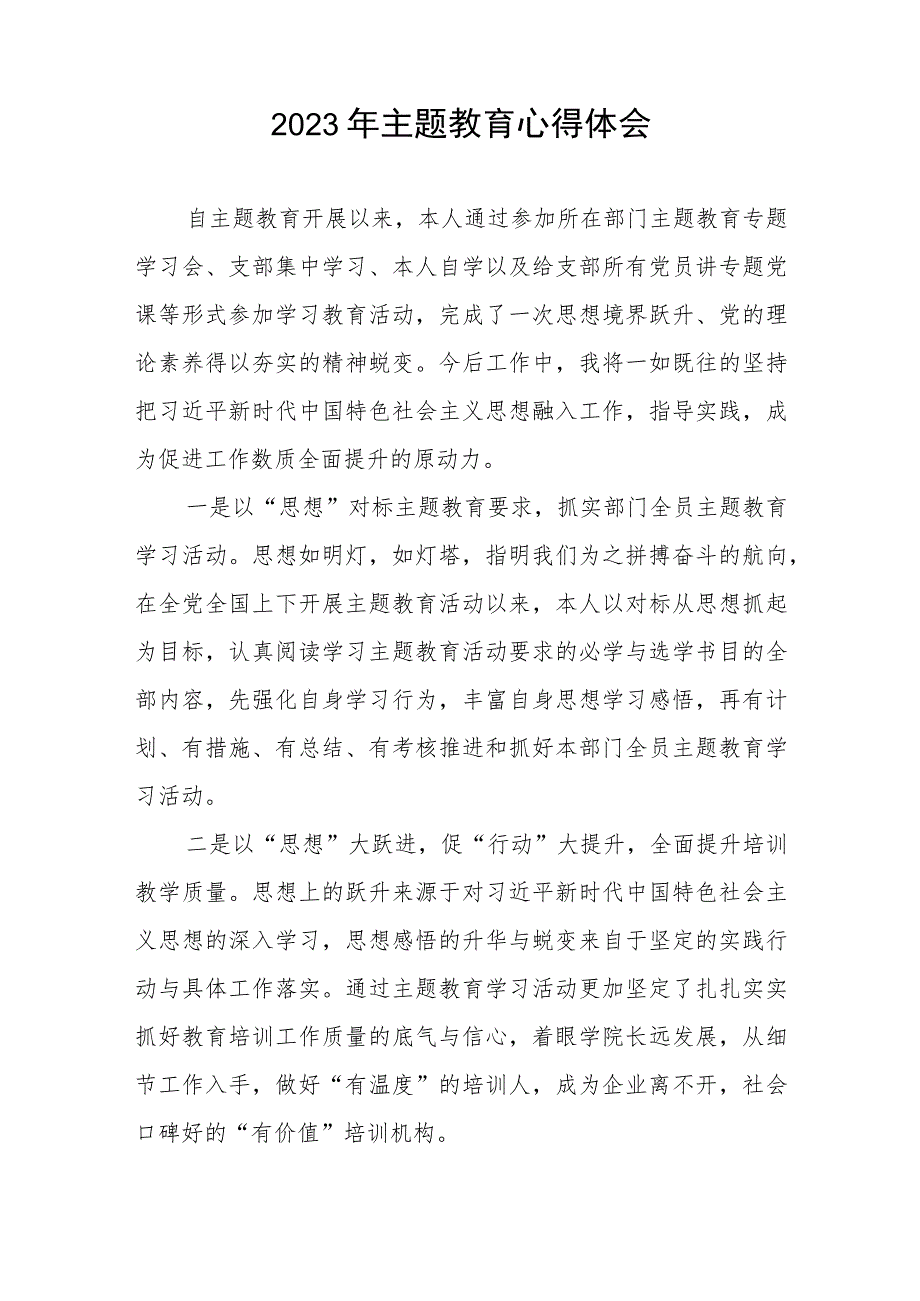 2023年学校开展第二批主题教育的学习心得体会七篇.docx_第3页