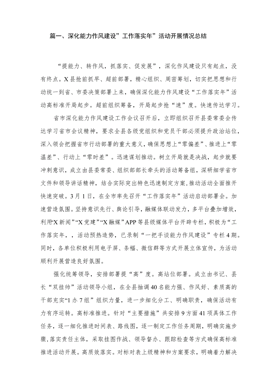 (12篇)深化能力作风建设“工作落实年”活动开展情况总结参考范文.docx_第2页