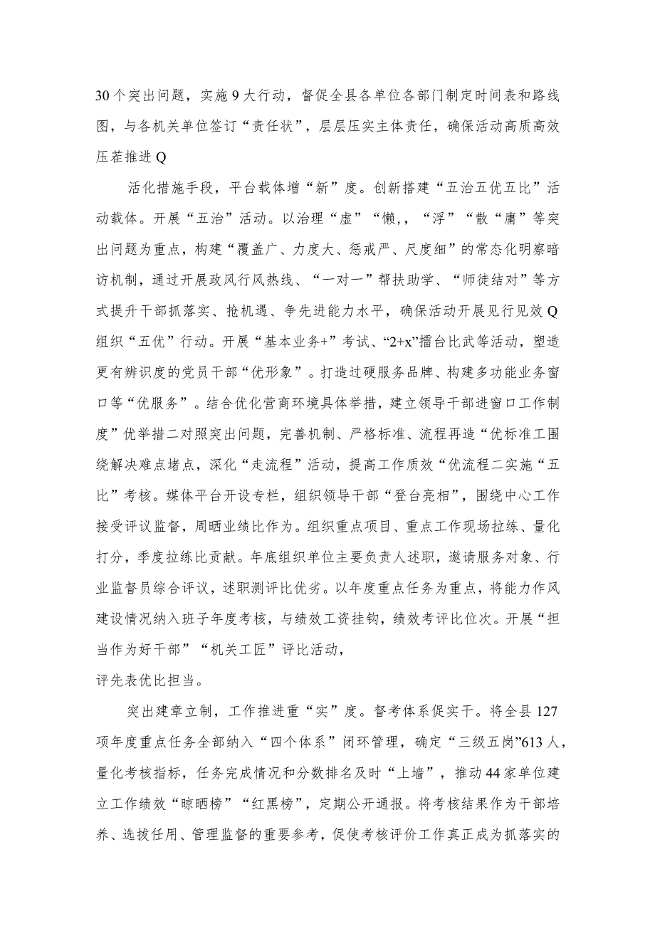 (12篇)深化能力作风建设“工作落实年”活动开展情况总结参考范文.docx_第3页