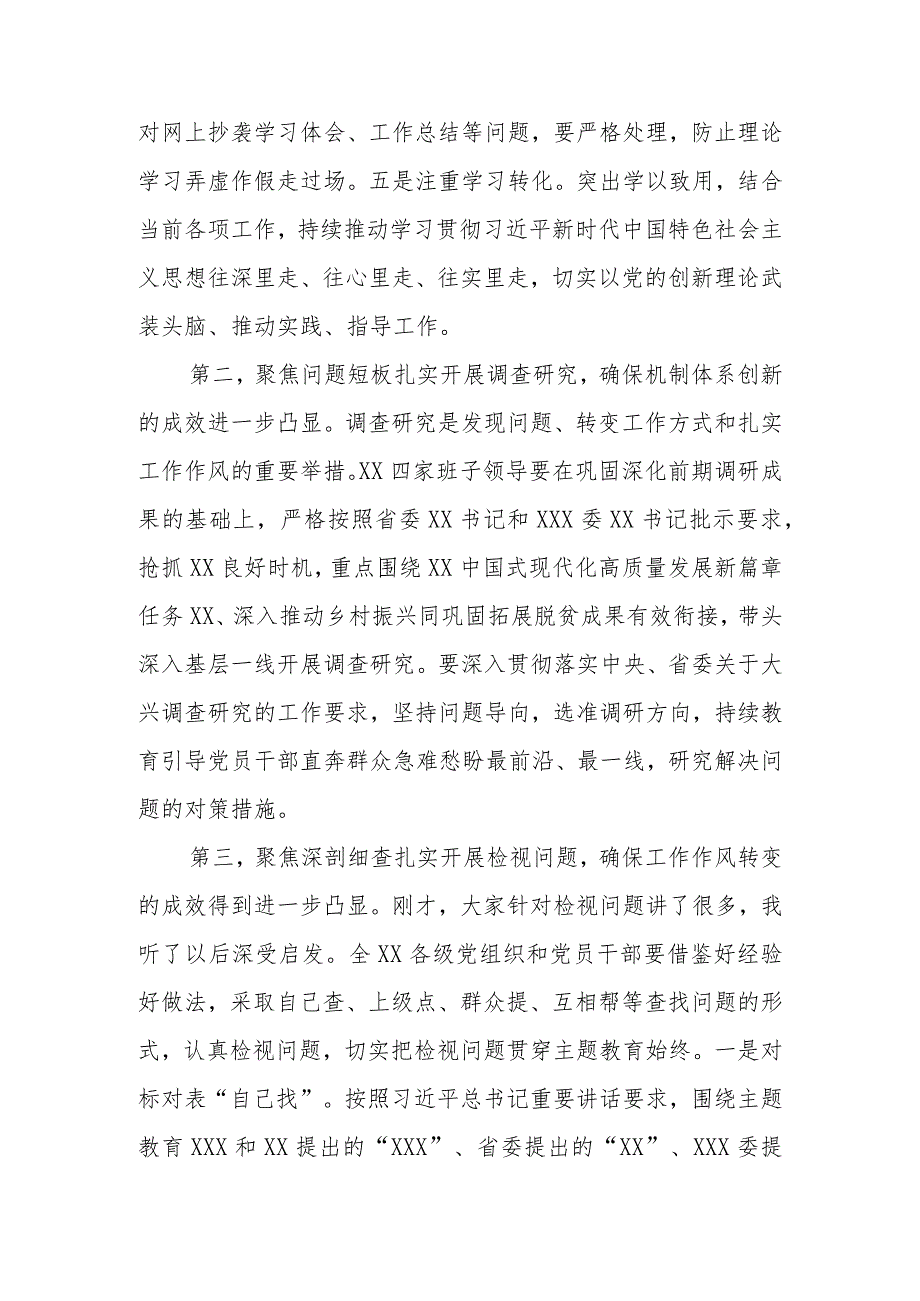 在XX乡镇（街道）2023年主题教育11月份集中学习研讨会上的总结讲话 .docx_第2页