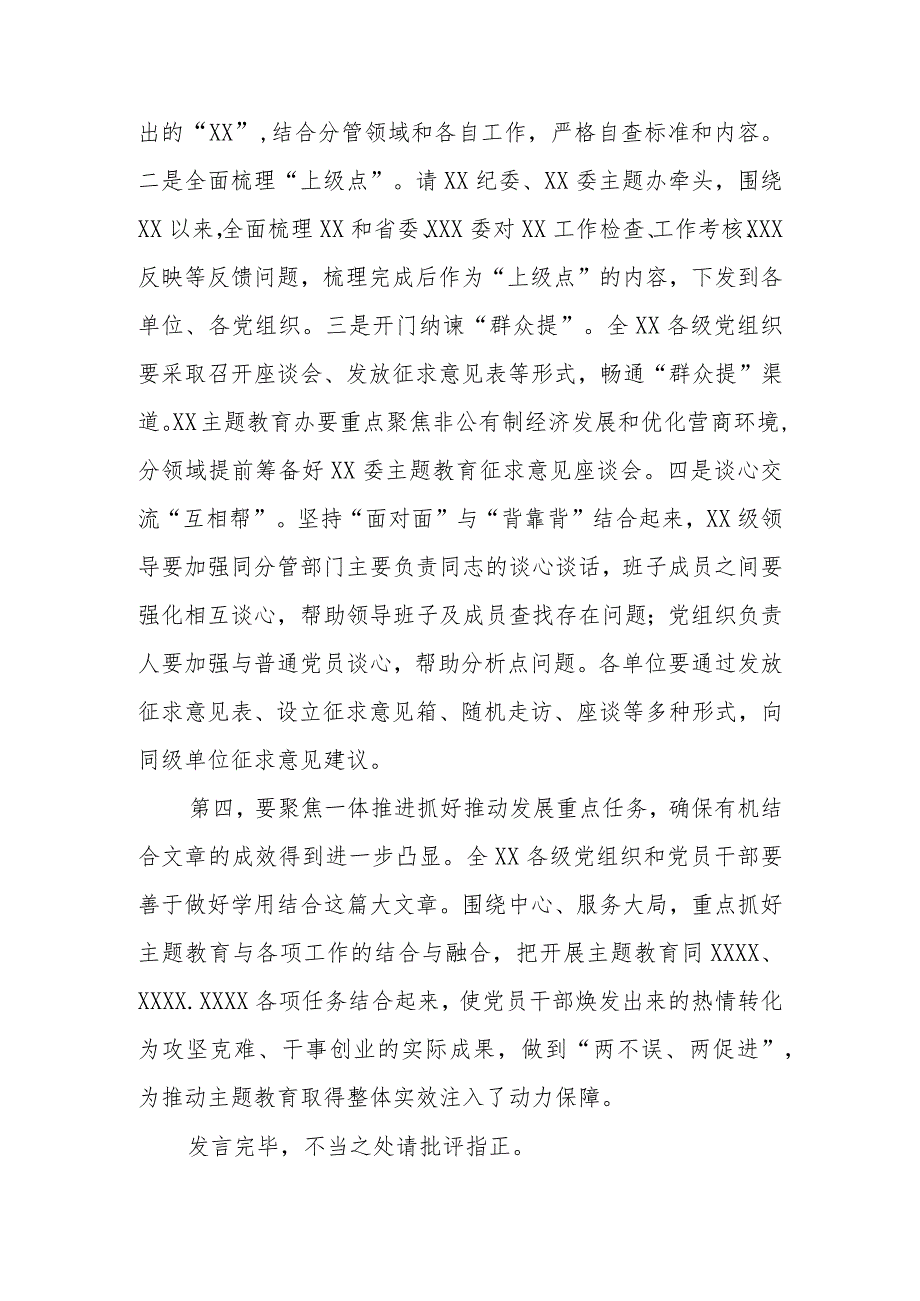 在XX乡镇（街道）2023年主题教育11月份集中学习研讨会上的总结讲话 .docx_第3页