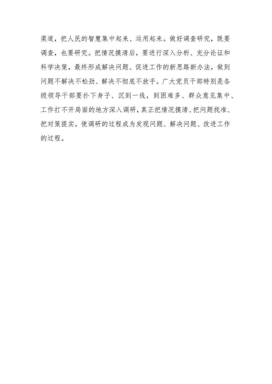 2023党员干部在机关党支部集体学习研讨交流会上的发言材料范文.docx_第3页