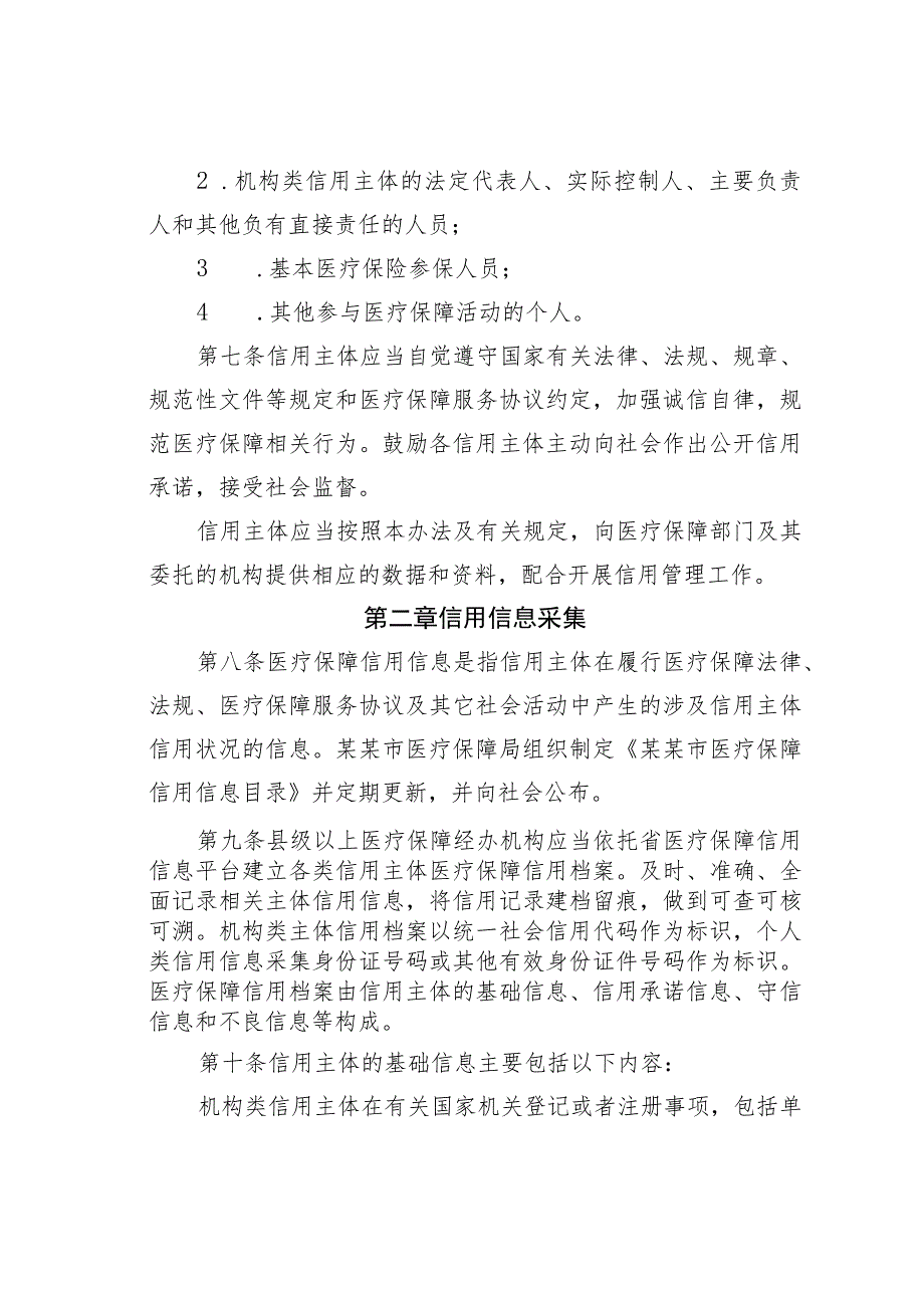 某某市医疗保障信用管理暂行办法.docx_第3页