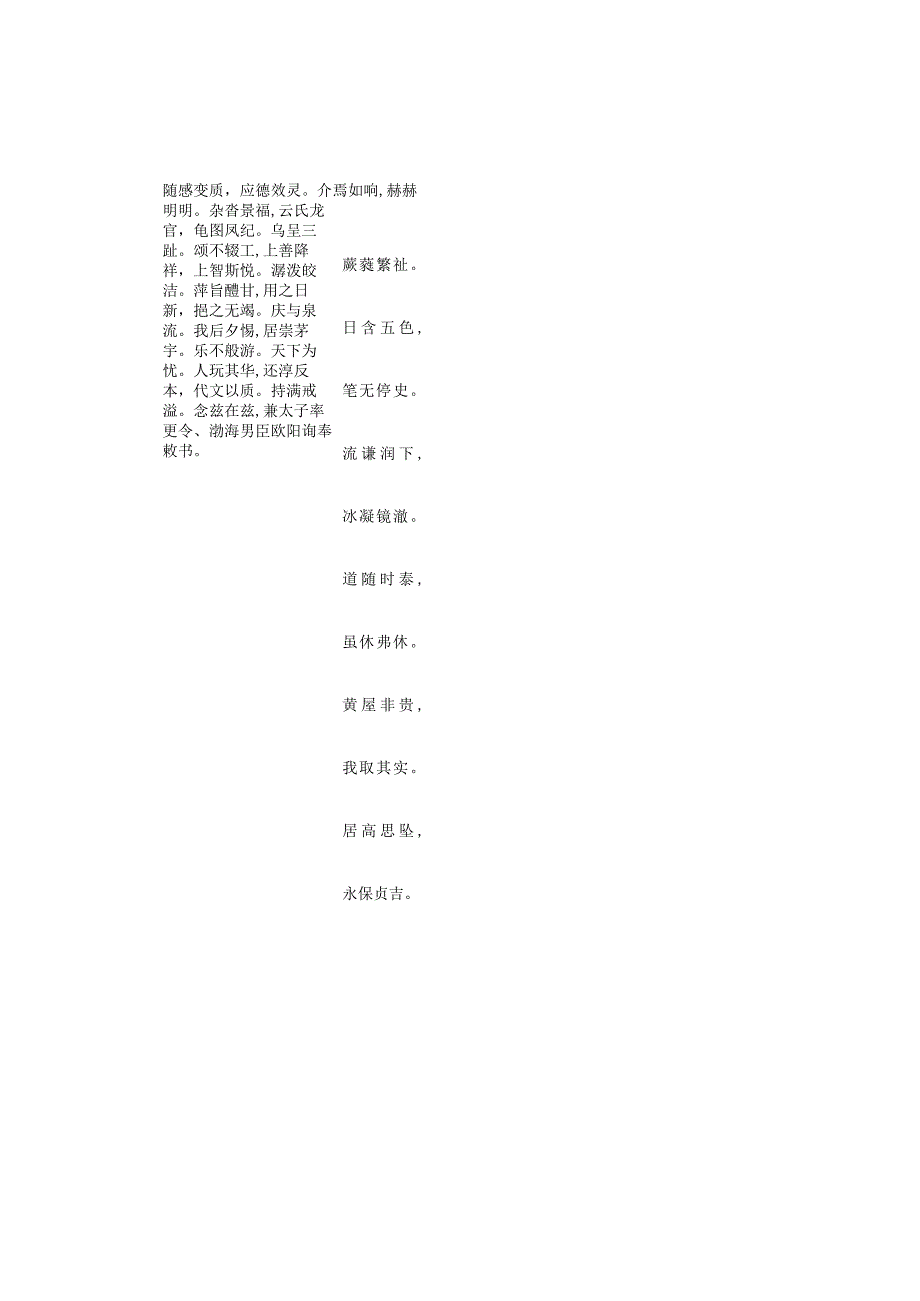 九成宫醴泉铭版碑帖米字格--原帖 下.docx_第3页