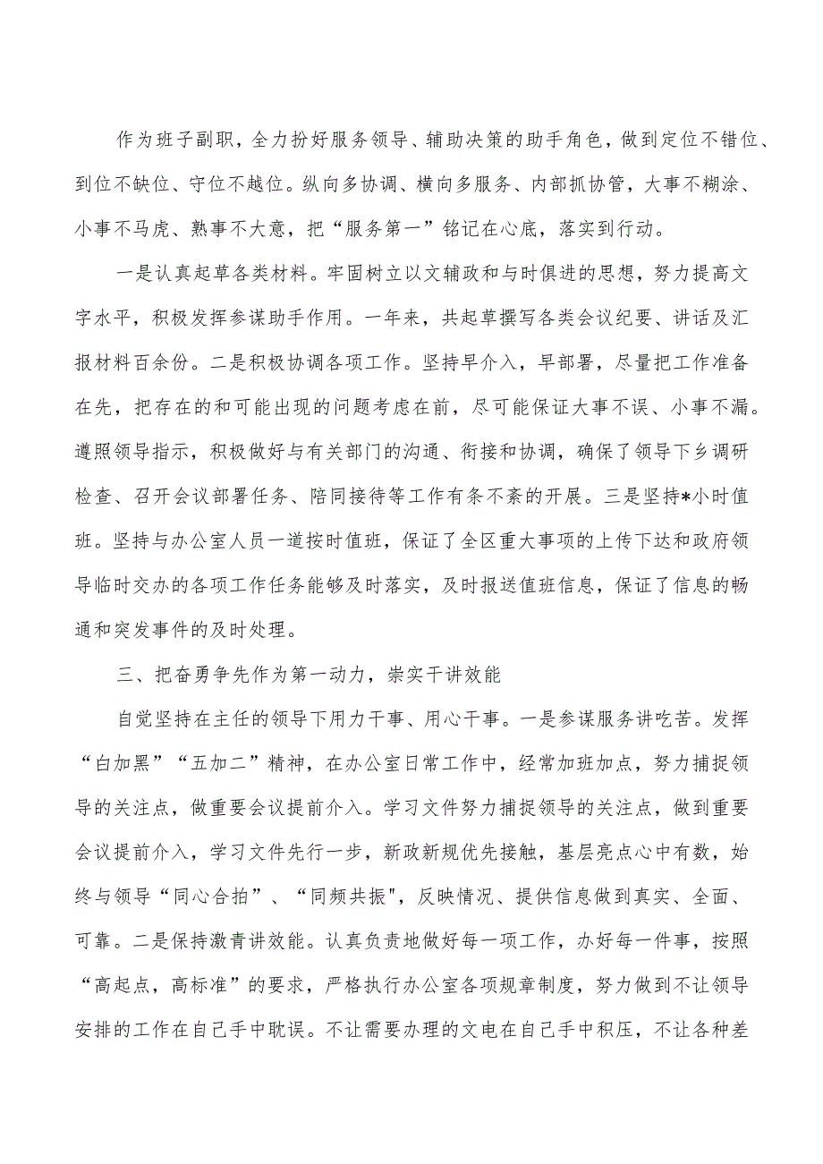 办公室副主任述职述廉总结.docx_第2页