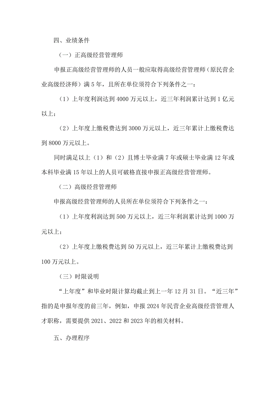 吉林省民营企业高级经营管理人才职称评审实施办法（试行）.docx_第2页