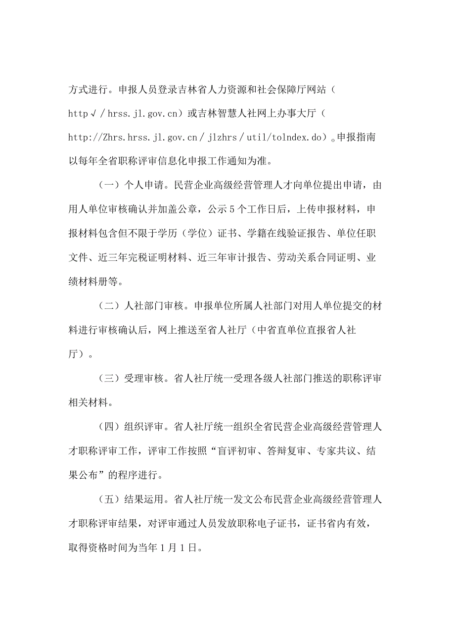 吉林省民营企业高级经营管理人才职称评审实施办法（试行）.docx_第3页