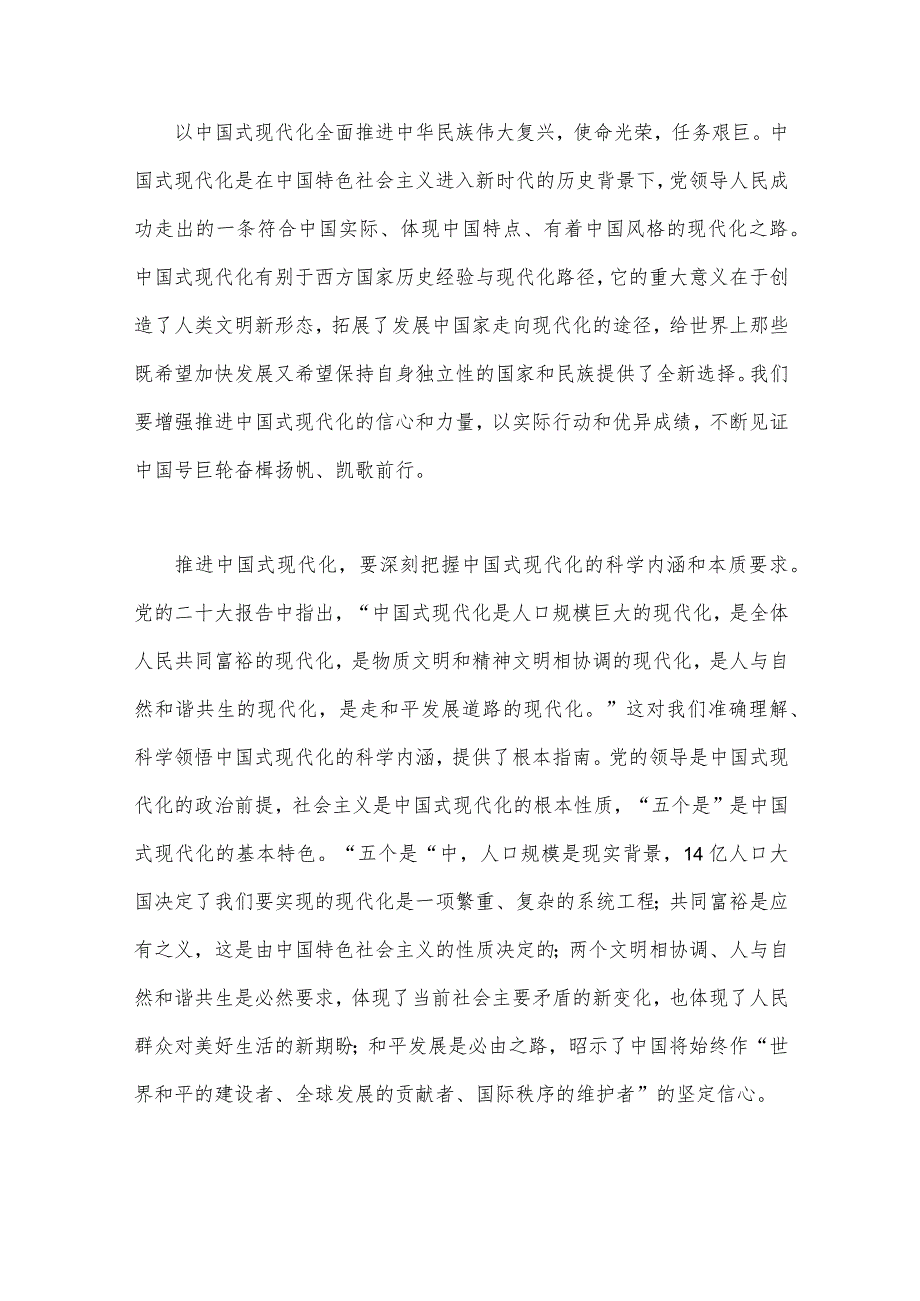 2023年以学增智提升“三种能力”、专题党课学习讲稿【5篇文】供借鉴.docx_第2页