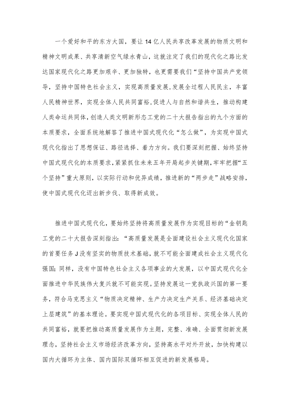 2023年以学增智提升“三种能力”、专题党课学习讲稿【5篇文】供借鉴.docx_第3页