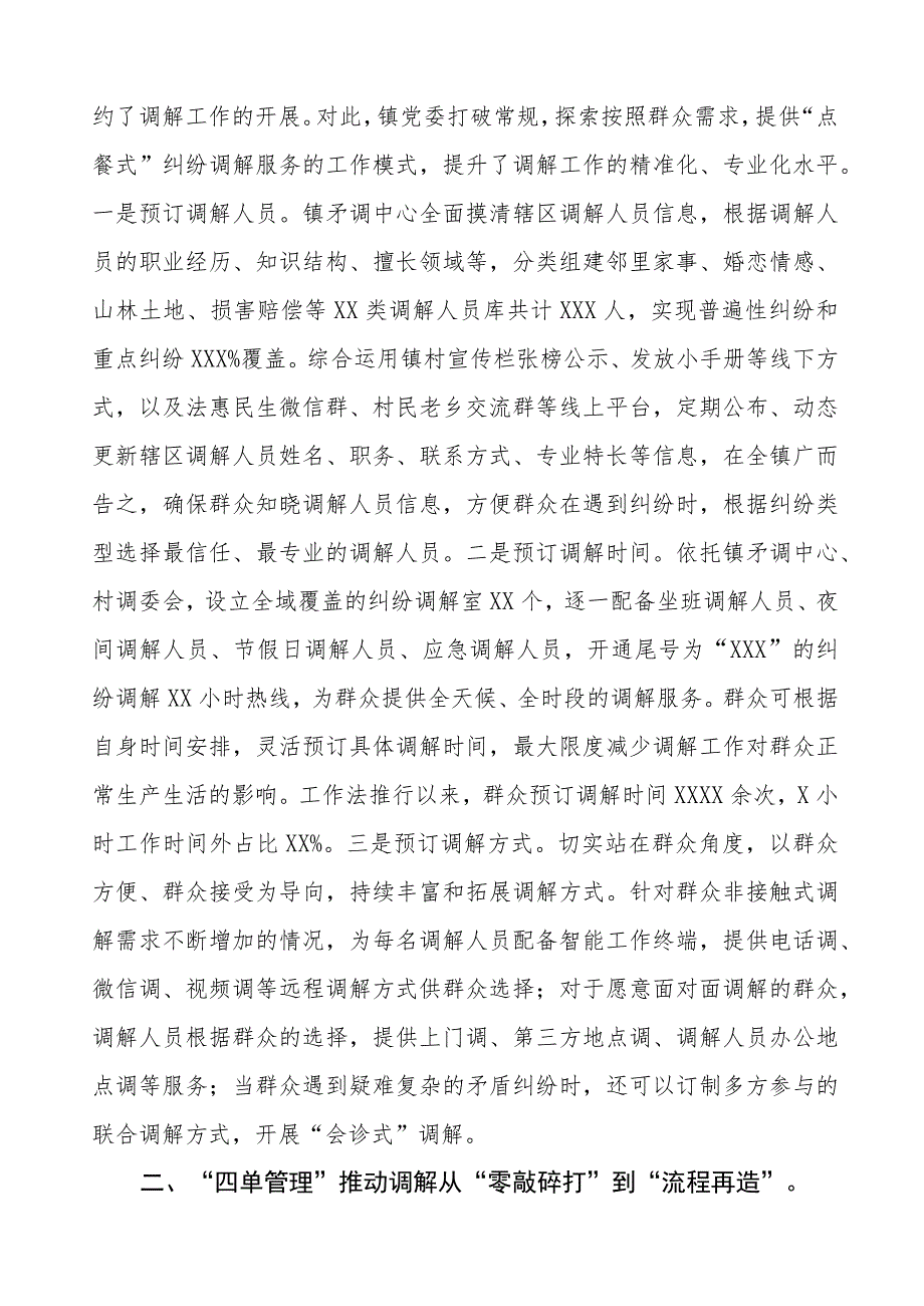 司法所新时代“枫桥经验”典型案例经验材料9篇.docx_第2页