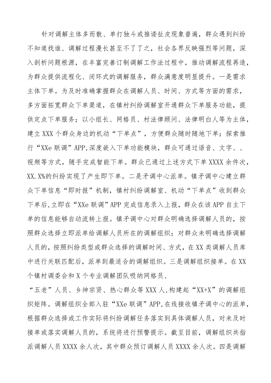 司法所新时代“枫桥经验”典型案例经验材料9篇.docx_第3页