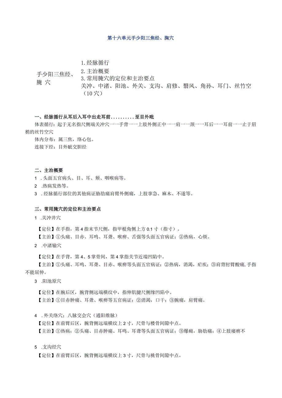 经典中医中药理论案例研究 (90).docx_第1页