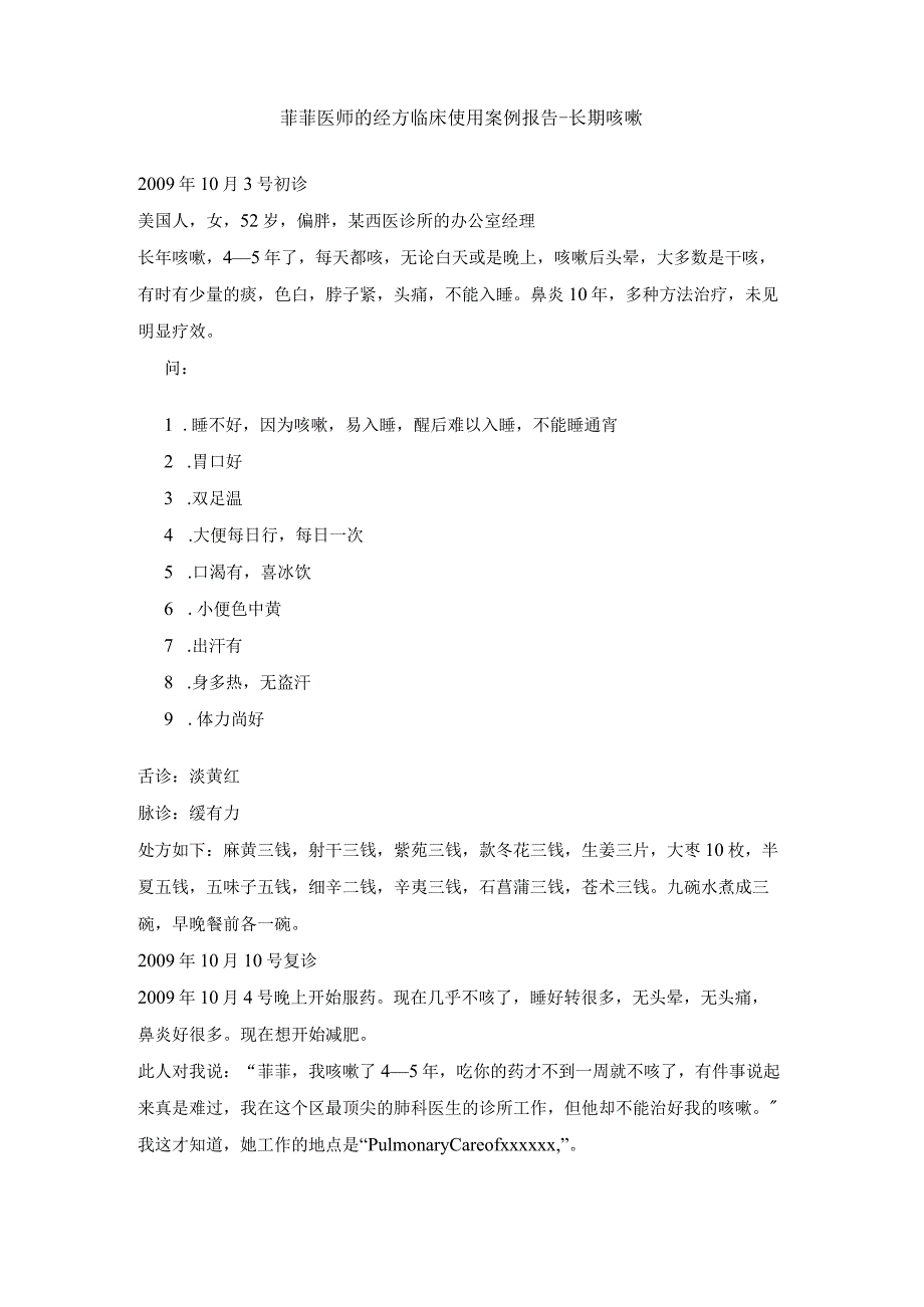 经典中医中药理论案例研究 (51).docx_第1页