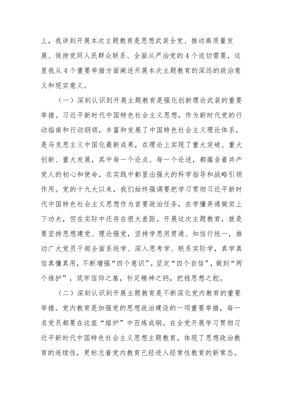 党课：以学铸魂强党性 砥砺奋进践初心 为奋力谱写高质量发展新篇章建新功.docx_第2页