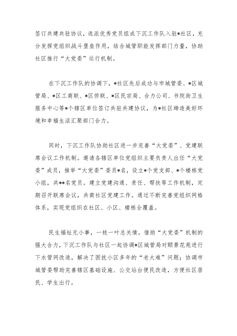 关于下沉社区党建引领优治理共同缔造好生活工作报告.docx_第2页