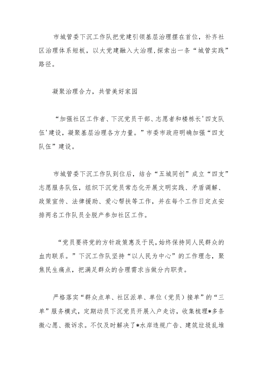 关于下沉社区党建引领优治理共同缔造好生活工作报告.docx_第3页