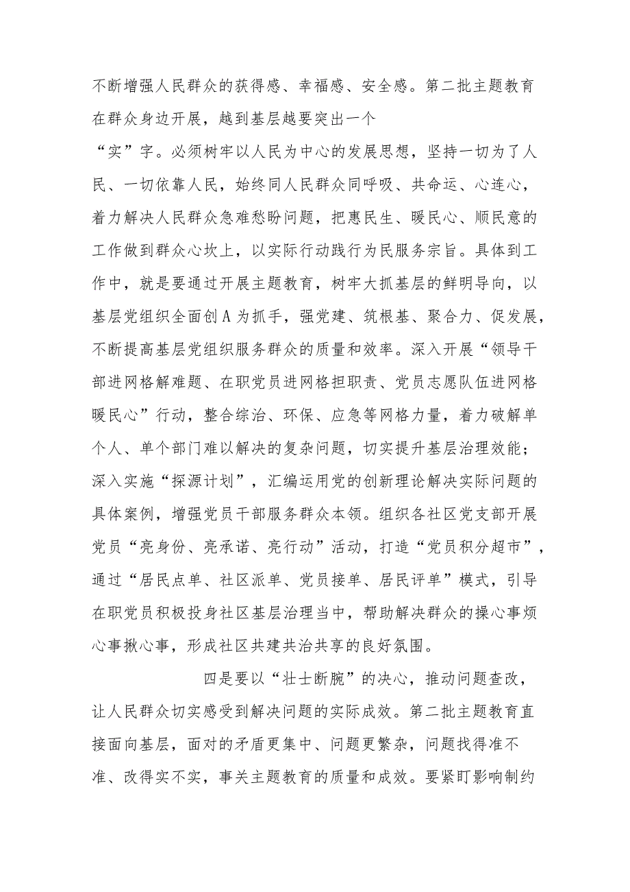 区组织部长主题教育研讨交流发言材料.docx_第3页