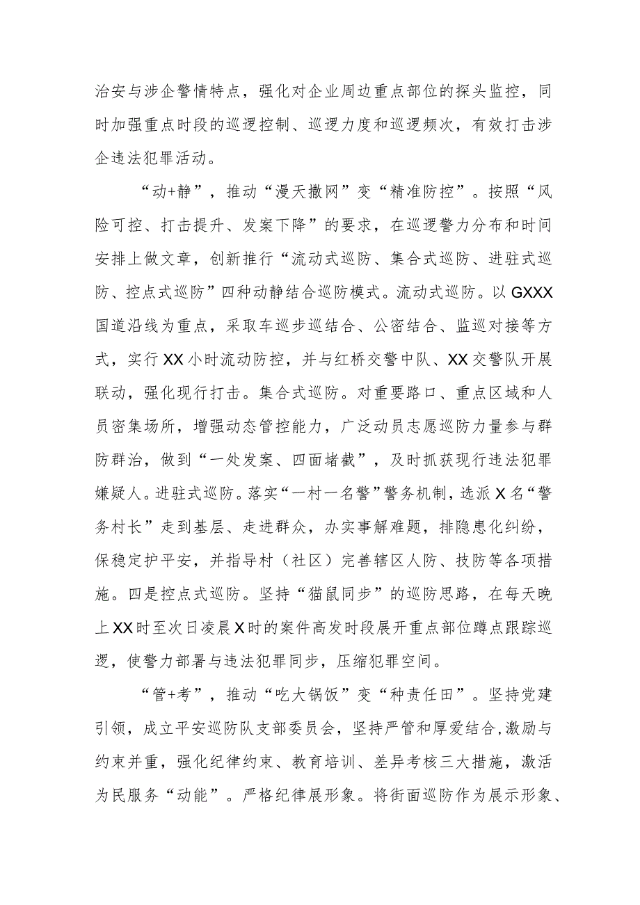 街道社区关于新时代“枫桥经验”典型经验材料(五篇).docx_第2页