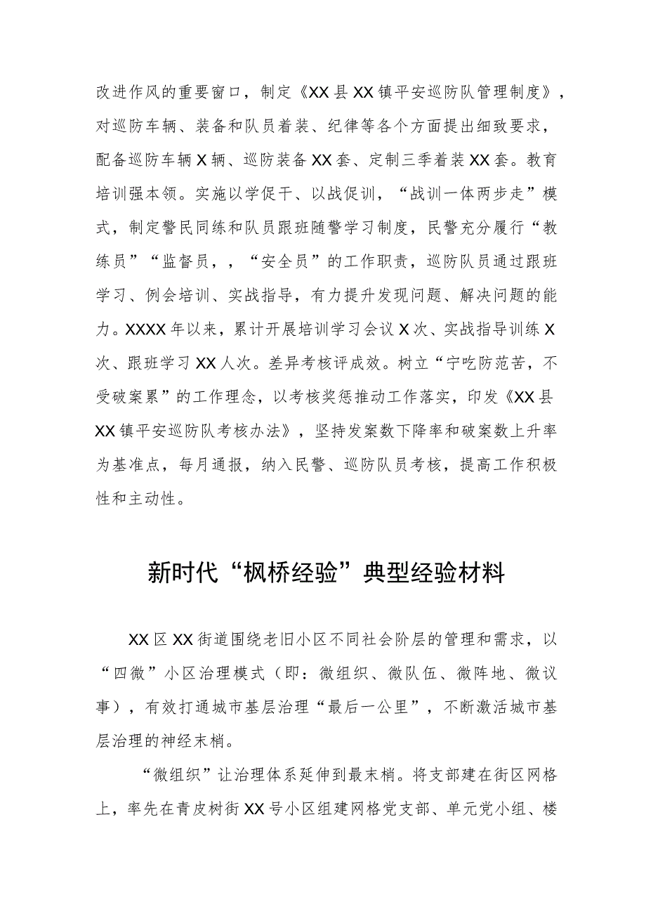 街道社区关于新时代“枫桥经验”典型经验材料(五篇).docx_第3页