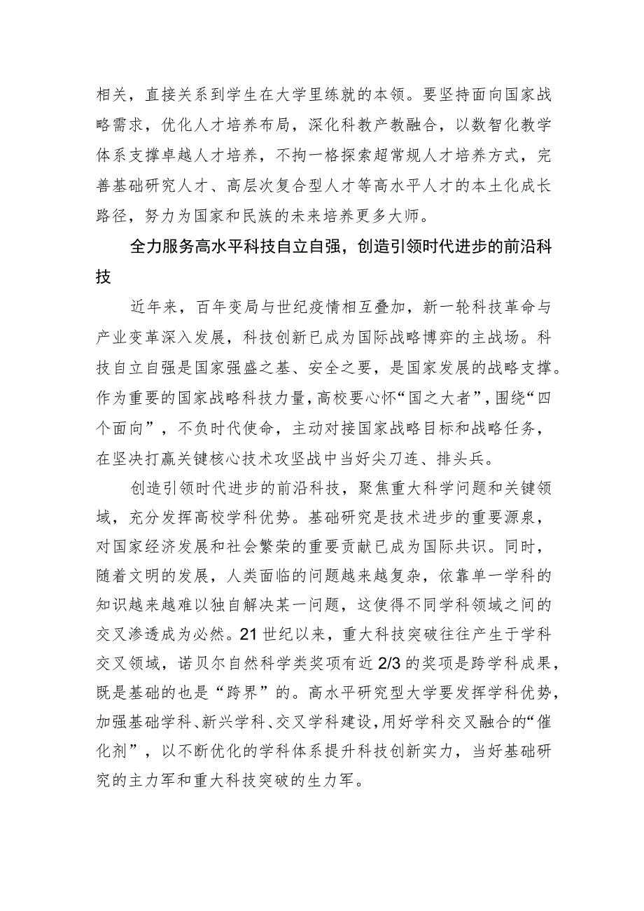 聚焦科教兴国使命+践行高校时代担当.docx_第3页