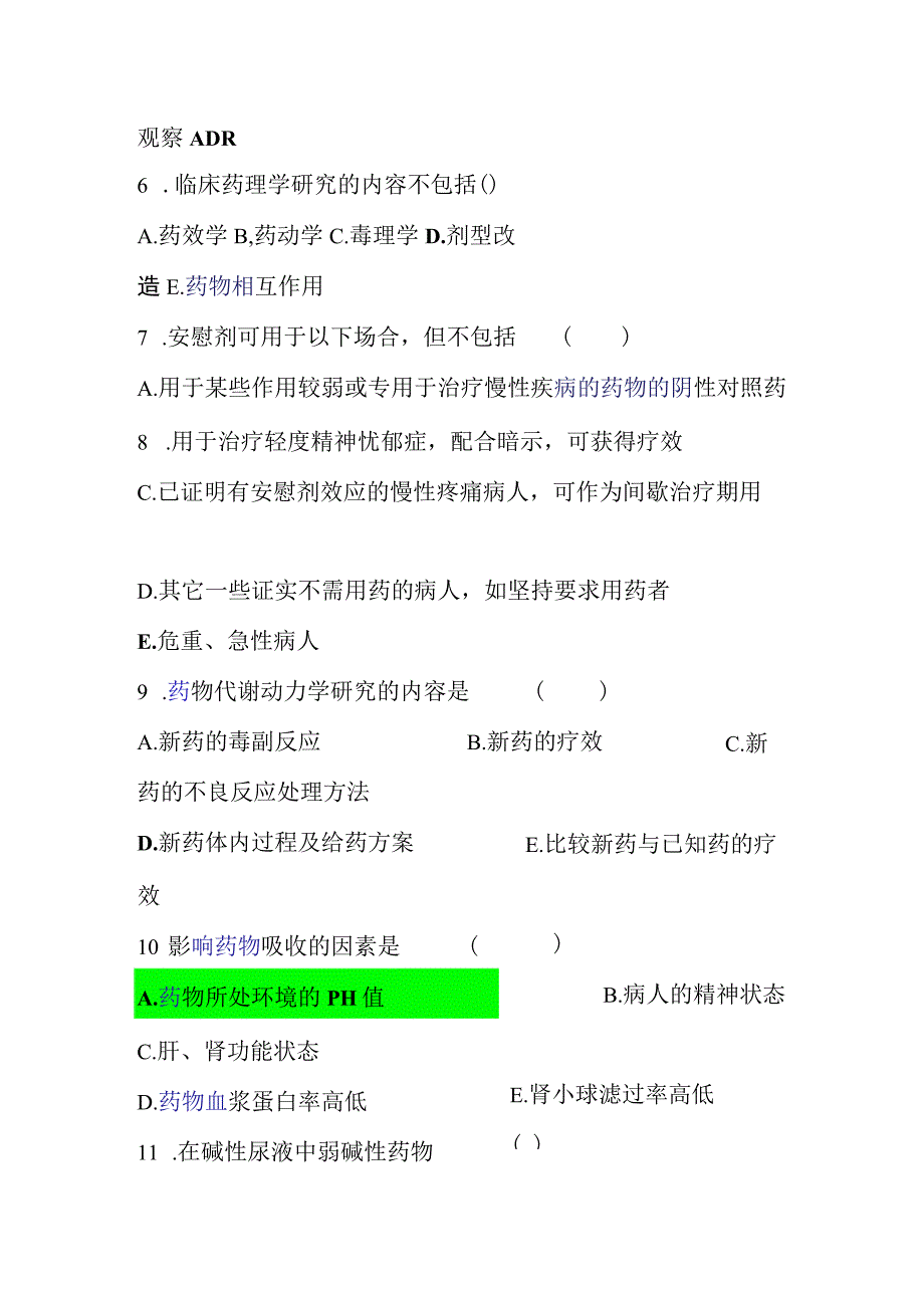 临床药理学试题库(有答案).docx_第2页