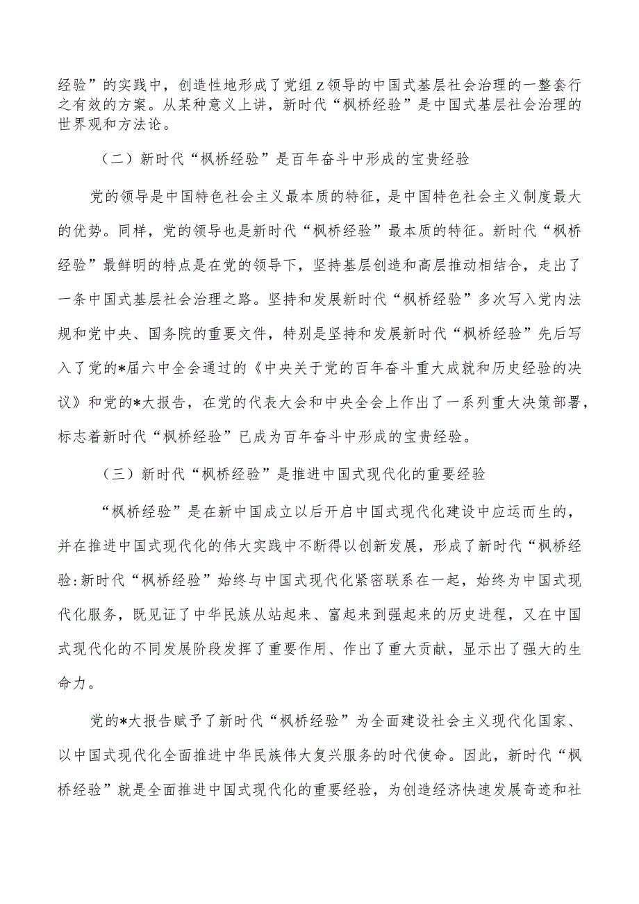 枫桥经验调研总结经验.docx_第2页