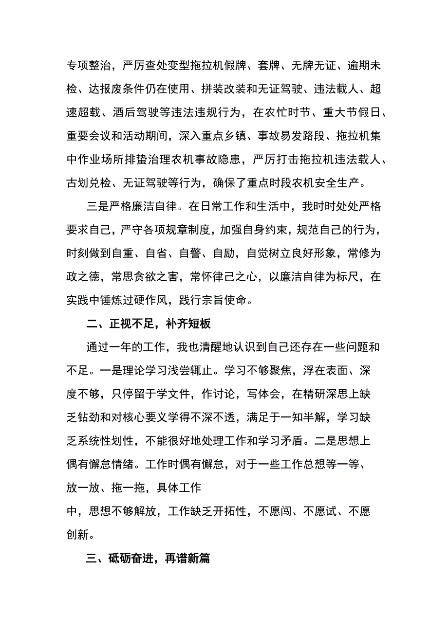 年度个人工作总结.docx_第2页