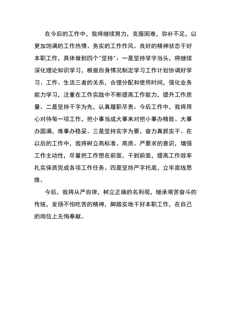 年度个人工作总结.docx_第3页