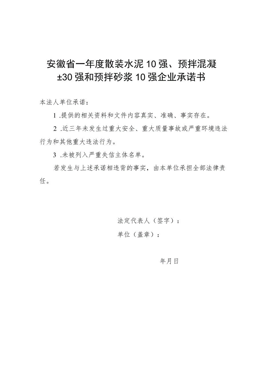 安徽省年度散装水泥10强、预拌混凝土30强和预拌砂浆10强企业评选办法-全文及附表.docx_第3页