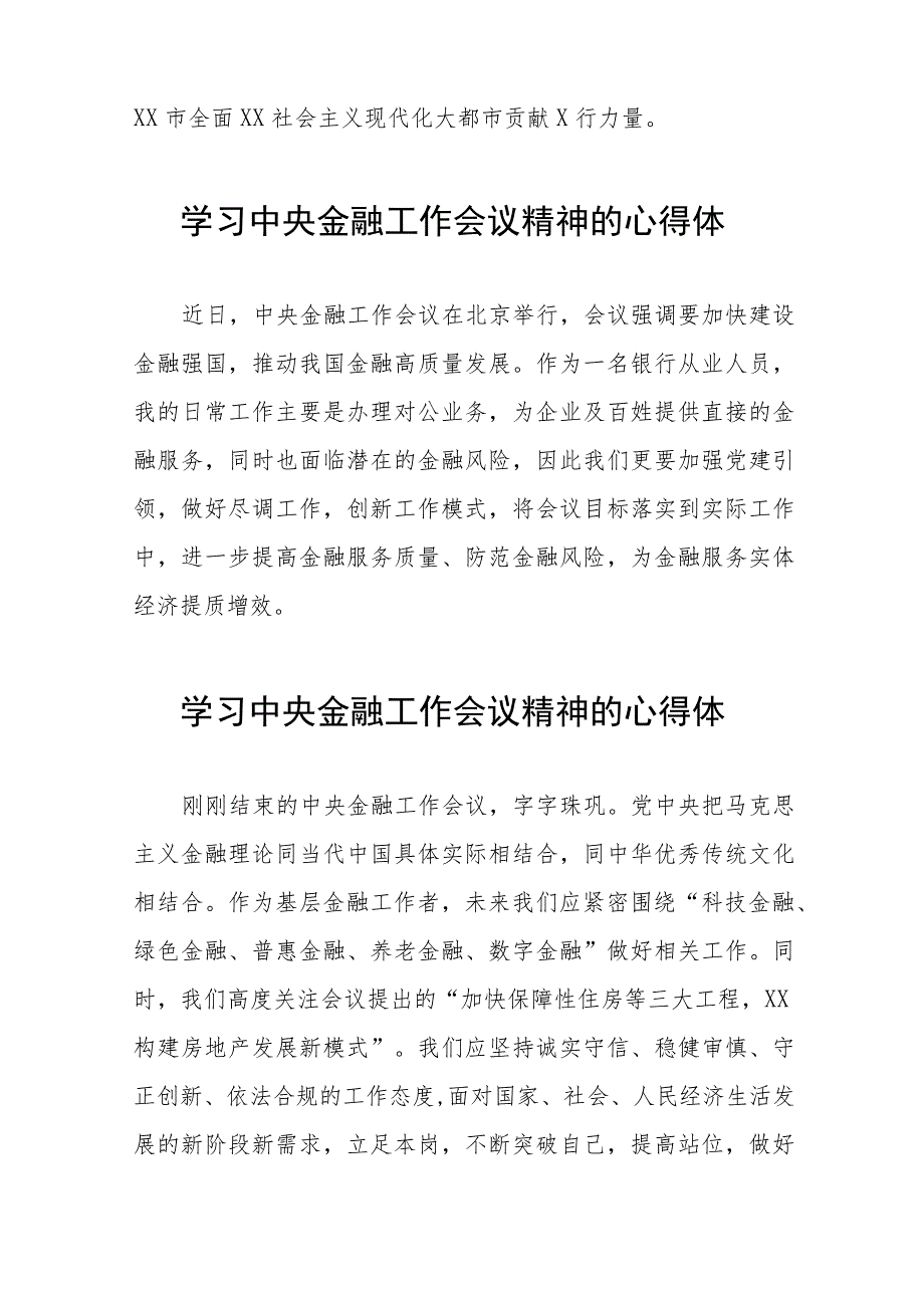 关于2023中央金融工作会议精神的学习感悟(二十八篇).docx_第2页