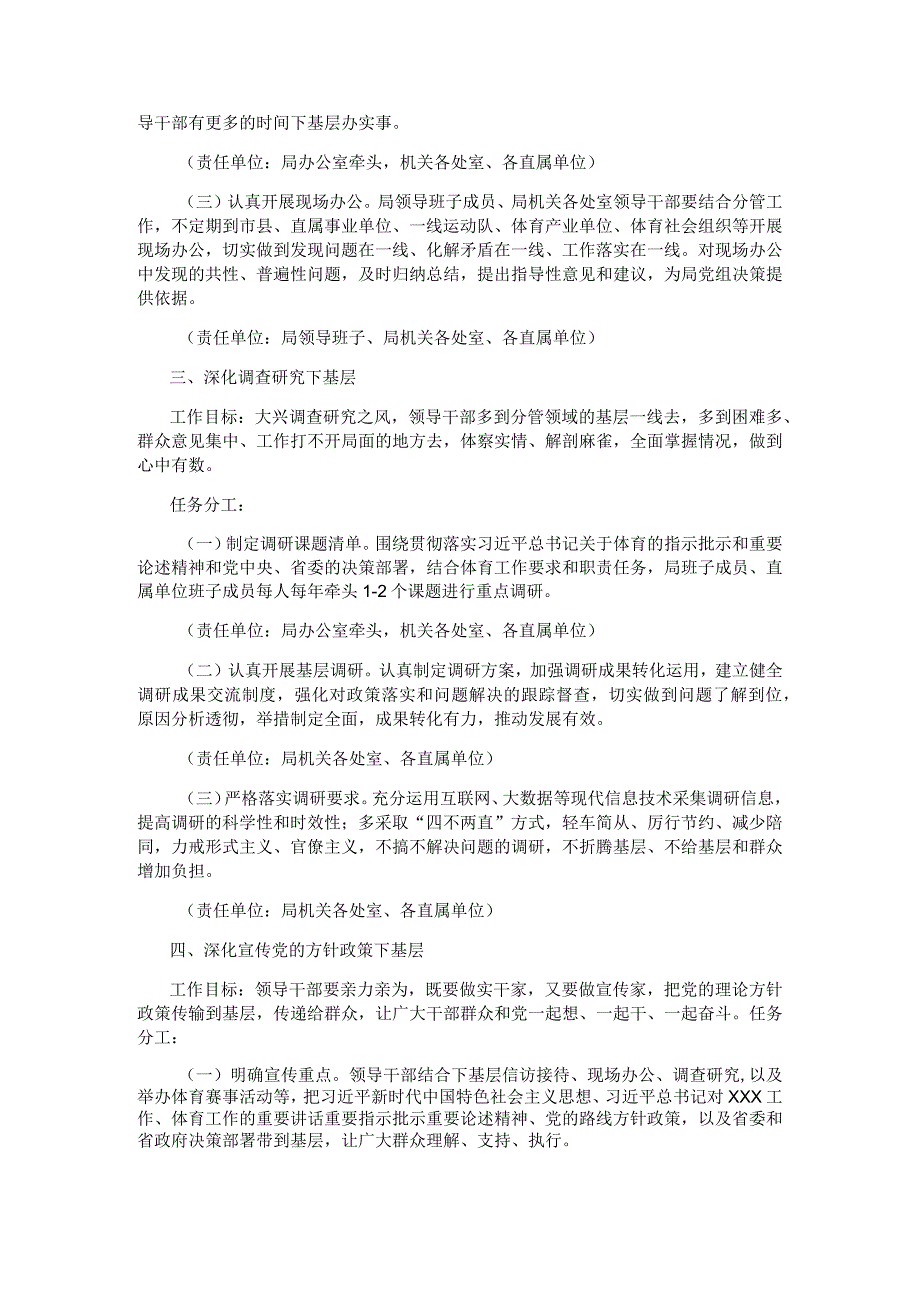 深化领导干部“四下基层”工作分工方案.docx_第2页