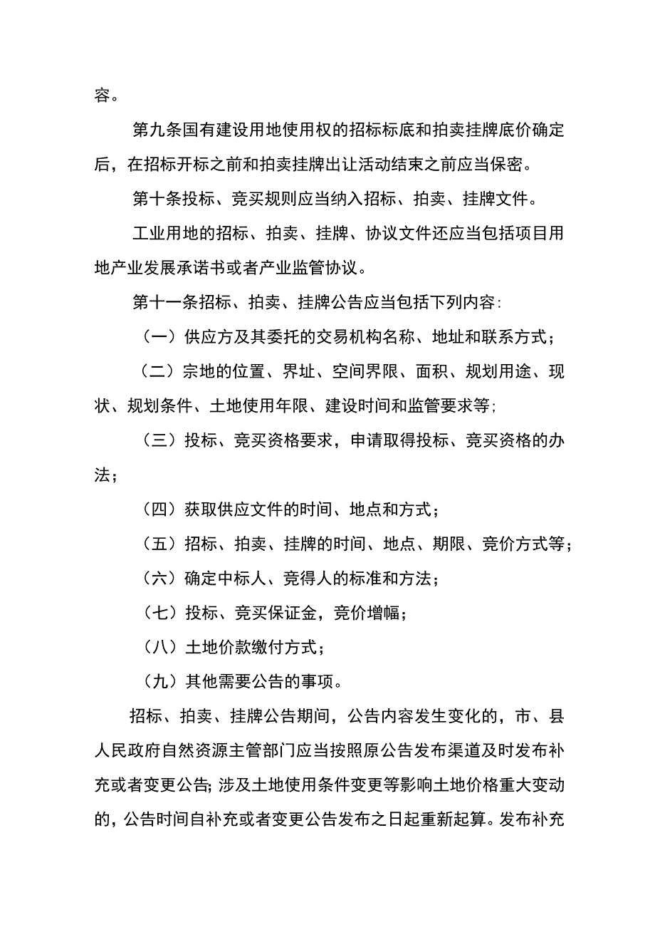 广东省国有建设用地使用权交易市场管理规定-全文及解读.docx_第3页