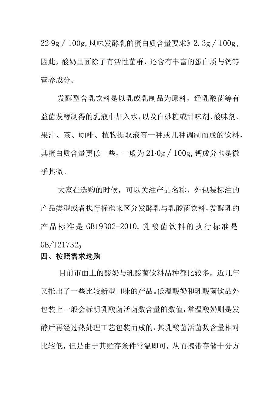 消费者购买酸奶产品时应注意事项和如何正确选择.docx_第3页