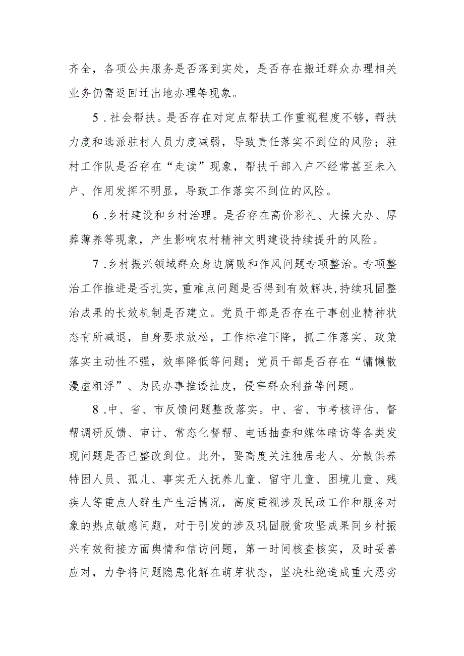 某市民政系统巩固拓展脱贫攻坚成果同乡村振兴有效衔接问题整改“回头看”行动方案.docx_第2页