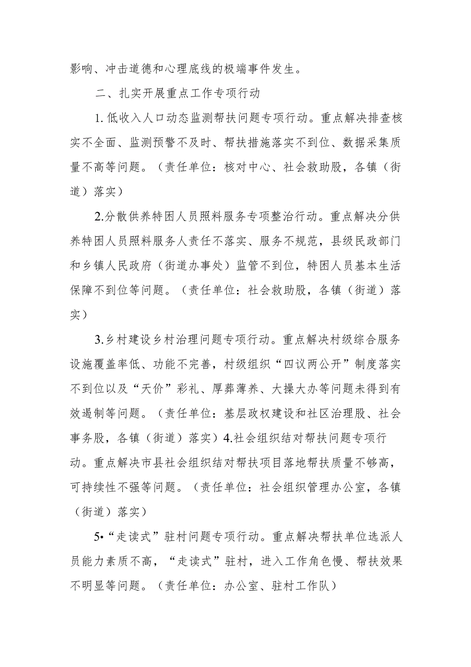 某市民政系统巩固拓展脱贫攻坚成果同乡村振兴有效衔接问题整改“回头看”行动方案.docx_第3页