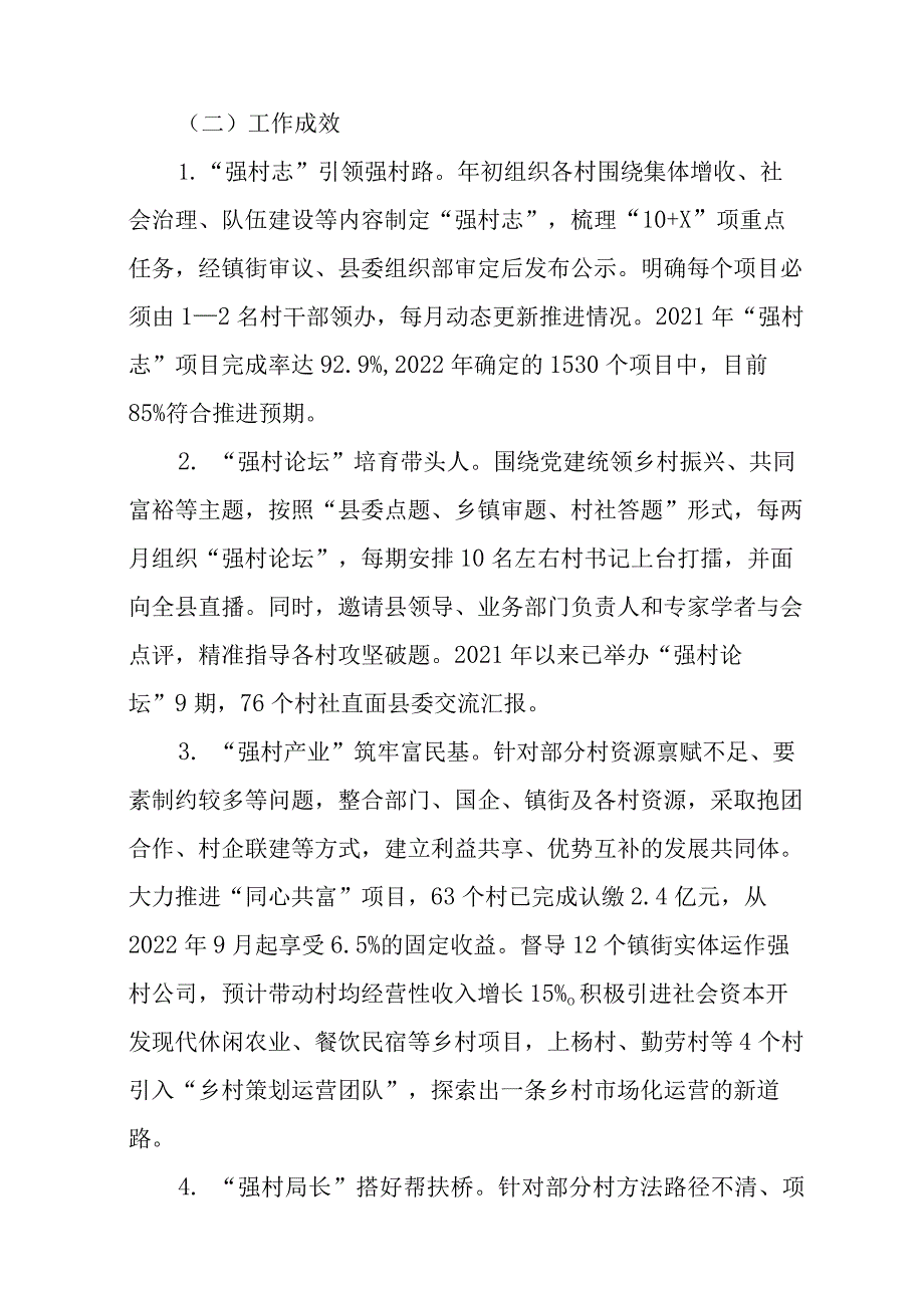 关于全面打造党建统领强村新模式试点工作方案.docx_第2页