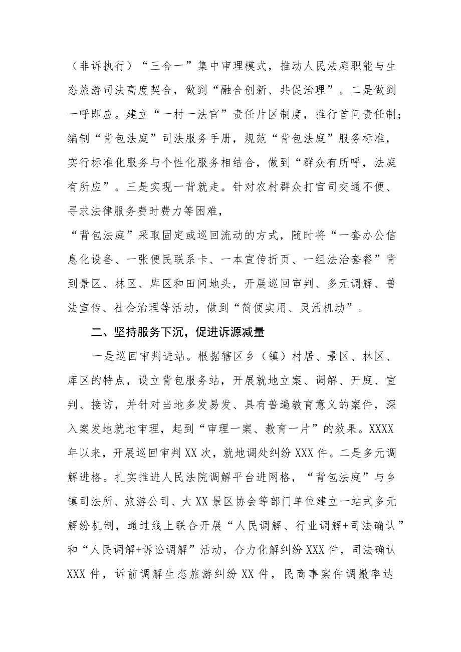 法庭积极践行新时代“枫桥经验”典型经验材料六篇.docx_第2页