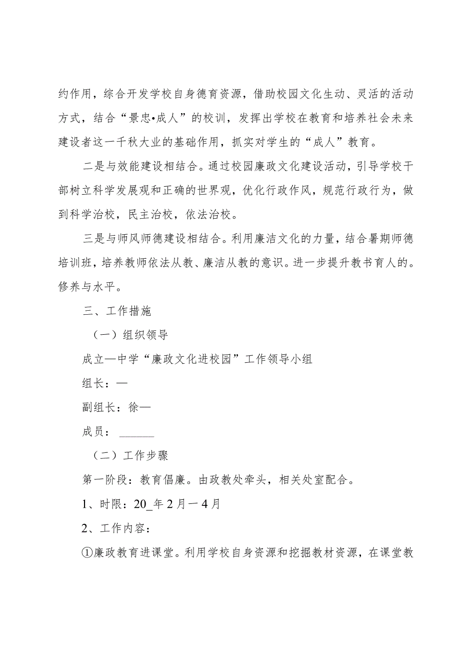 传统文化进校园活动方案策划优秀6篇.docx_第2页