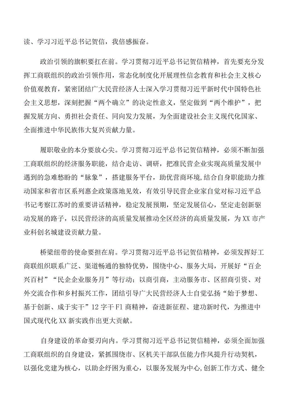 在专题学习全国工商联成立70周年大会贺信发言材料十篇.docx_第2页