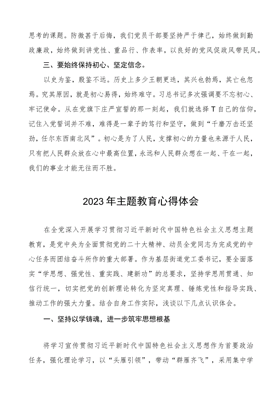 2023年街道干部关于主题教育的学习心得体会九篇.docx_第2页