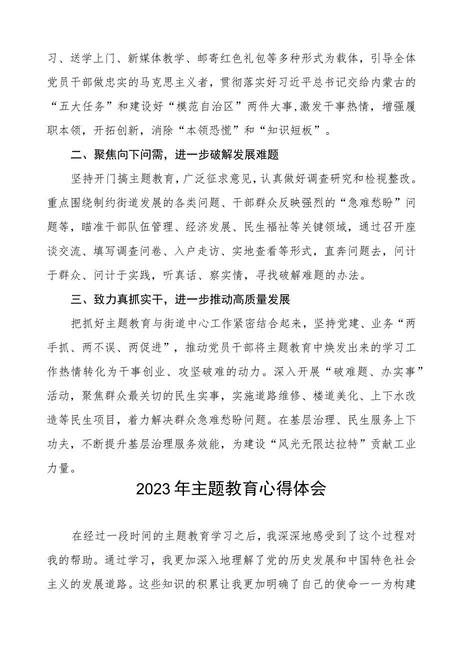 2023年街道干部关于主题教育的学习心得体会九篇.docx_第3页