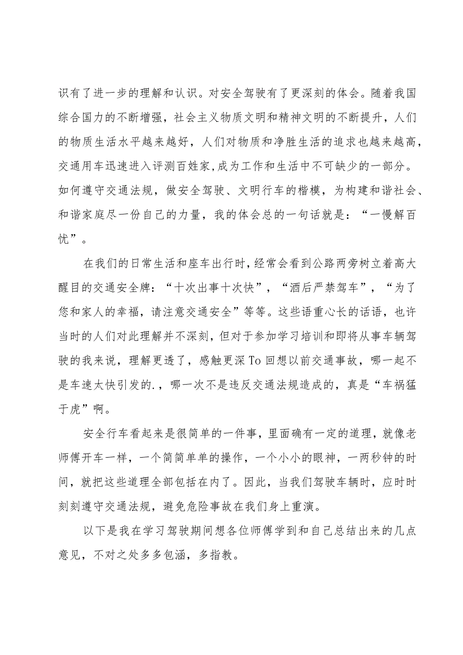 2023年有关教育学教育心得体会（15篇）.docx_第3页