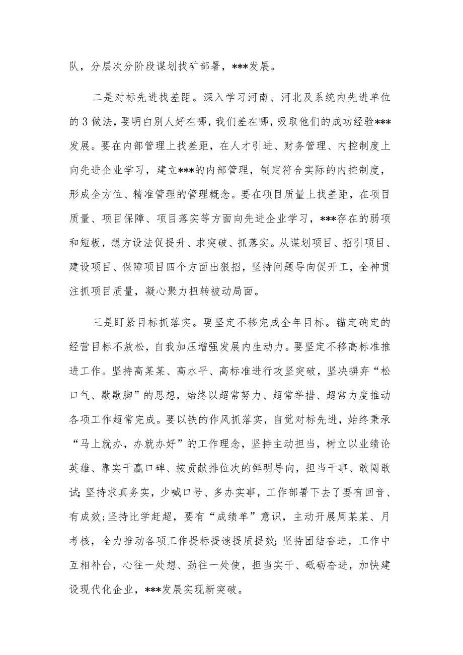 多篇“扬优势、找差距、促发展”专题学习研讨发言材料范文.docx_第2页