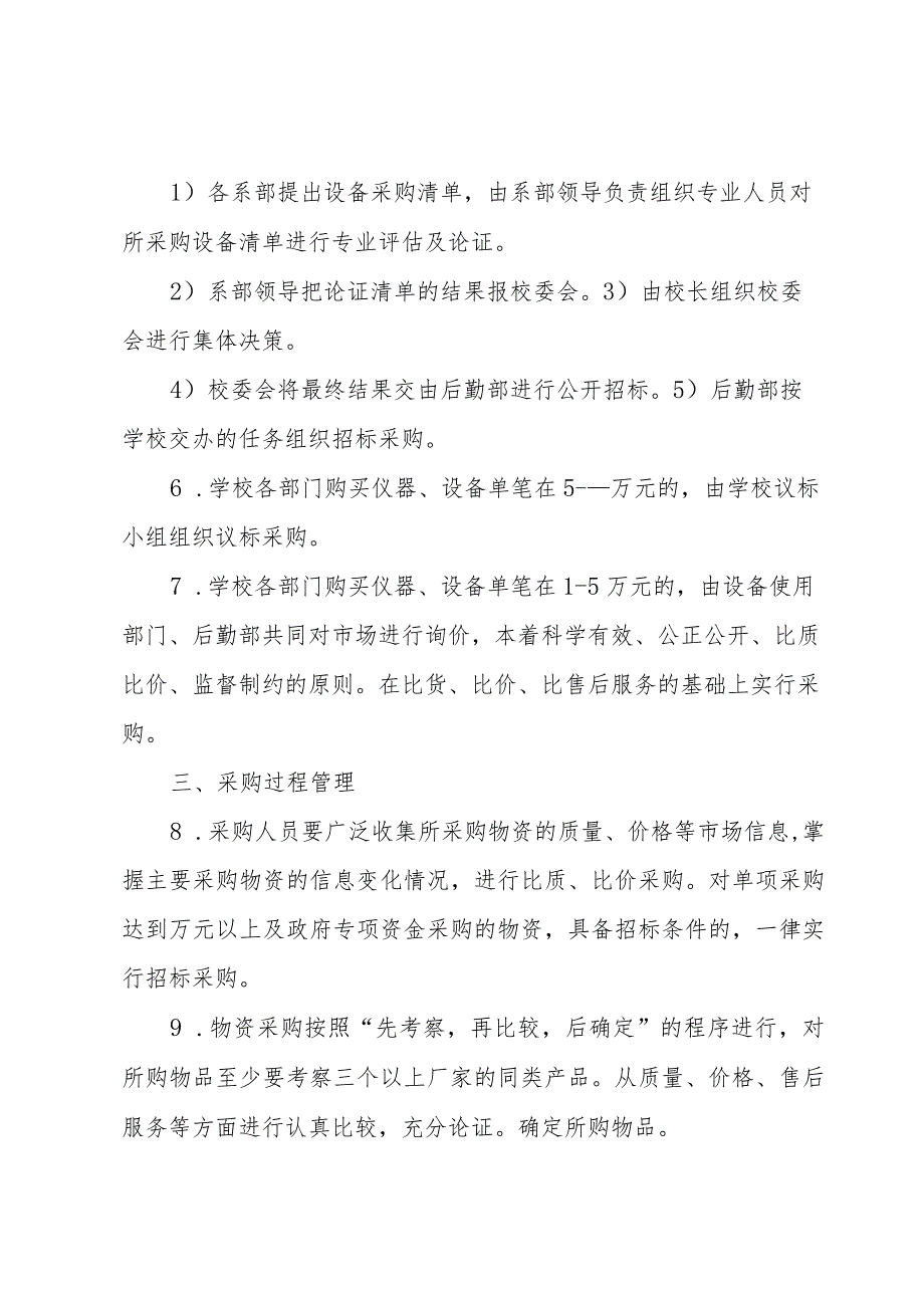 采购管理制度汇编（3篇）.docx_第2页