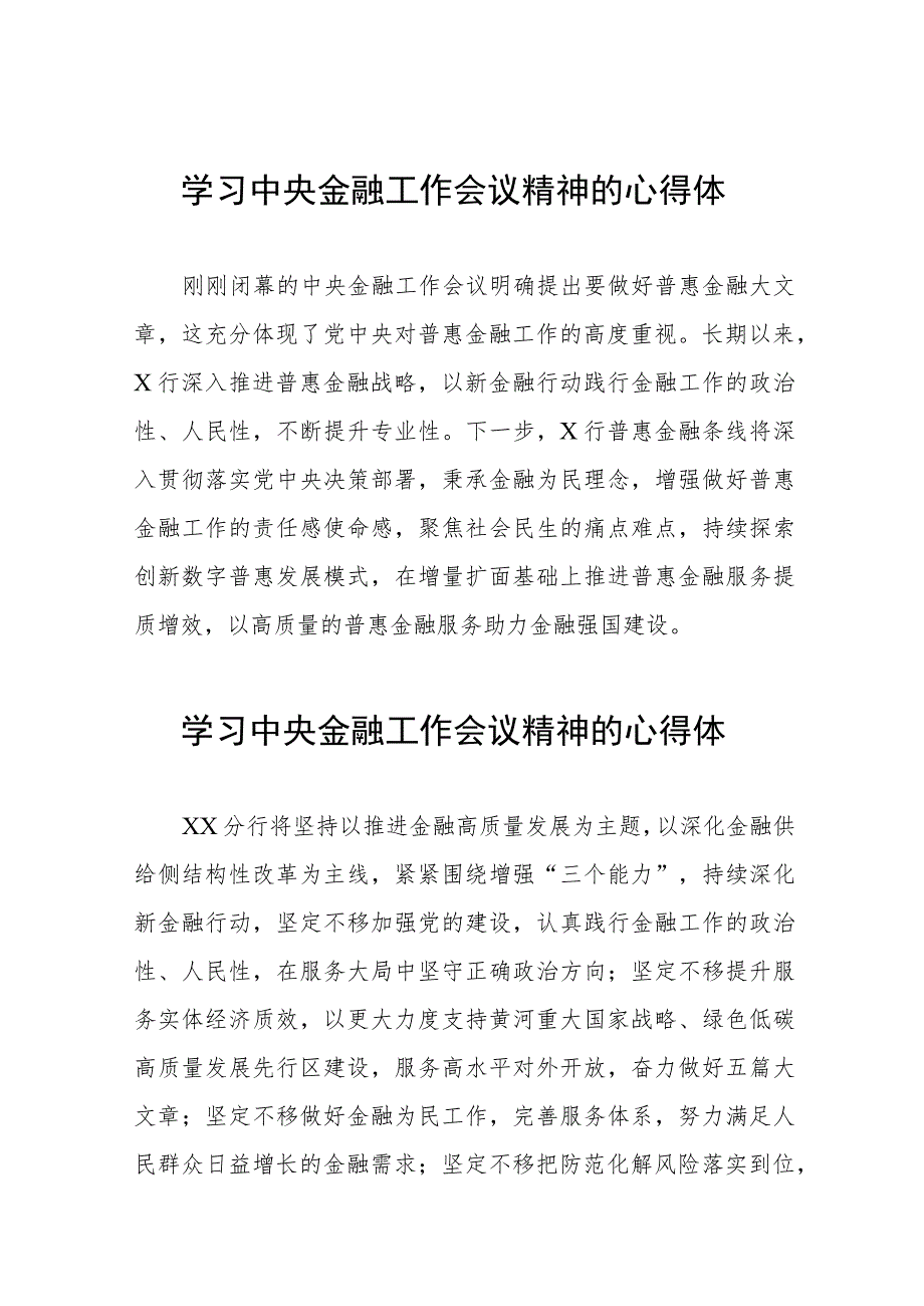 学习贯彻2023中央金融工作会议精神的心得体会(二十八篇).docx_第1页