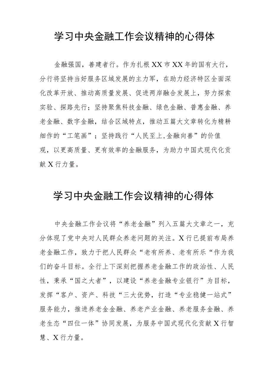 学习贯彻2023中央金融工作会议精神的心得体会(二十八篇).docx_第3页