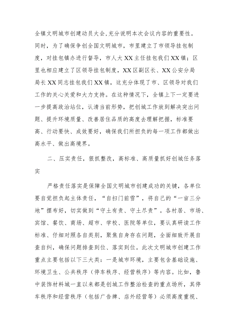 XX镇党委书记在全镇文明城市创建动员大会上的讲话.docx_第2页